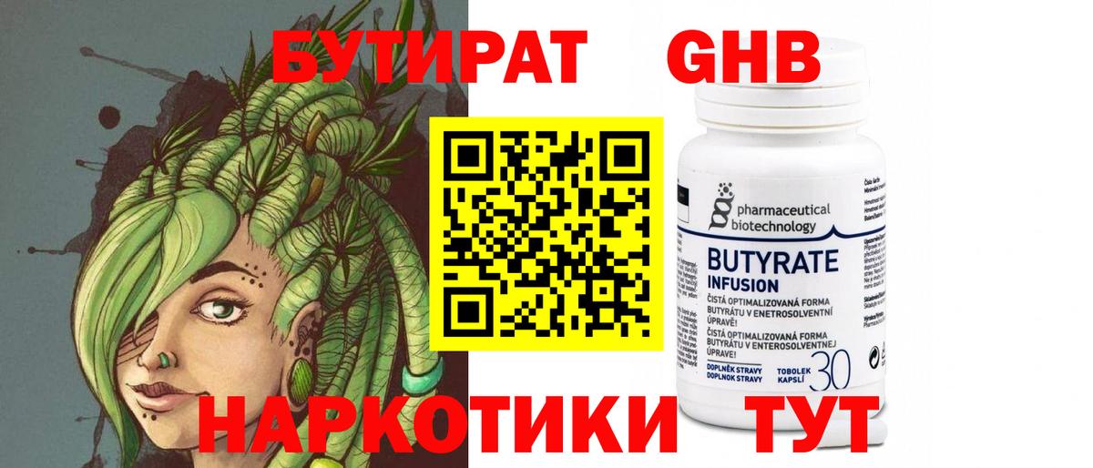 БУТИРАТ бутандиол Тула