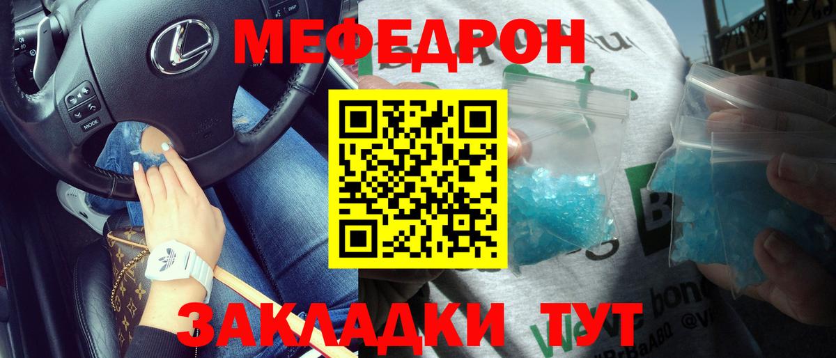 Меф мяу мяу мука Тула